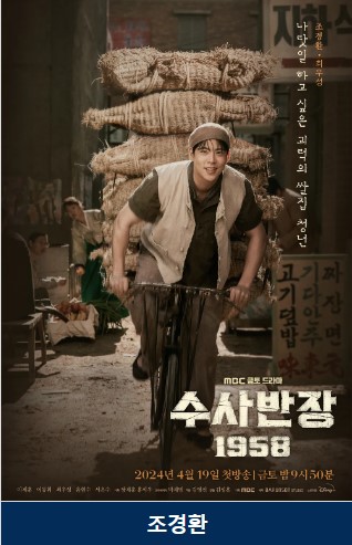 수사반장 1958 등장인물 출연진 인물관계도 기본정보