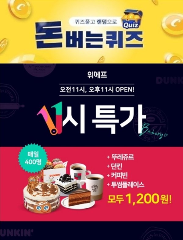  12/9일 캐시워크·토스 행운퀴즈 정답 모두공개... 하나1Q FUN# /남도장...