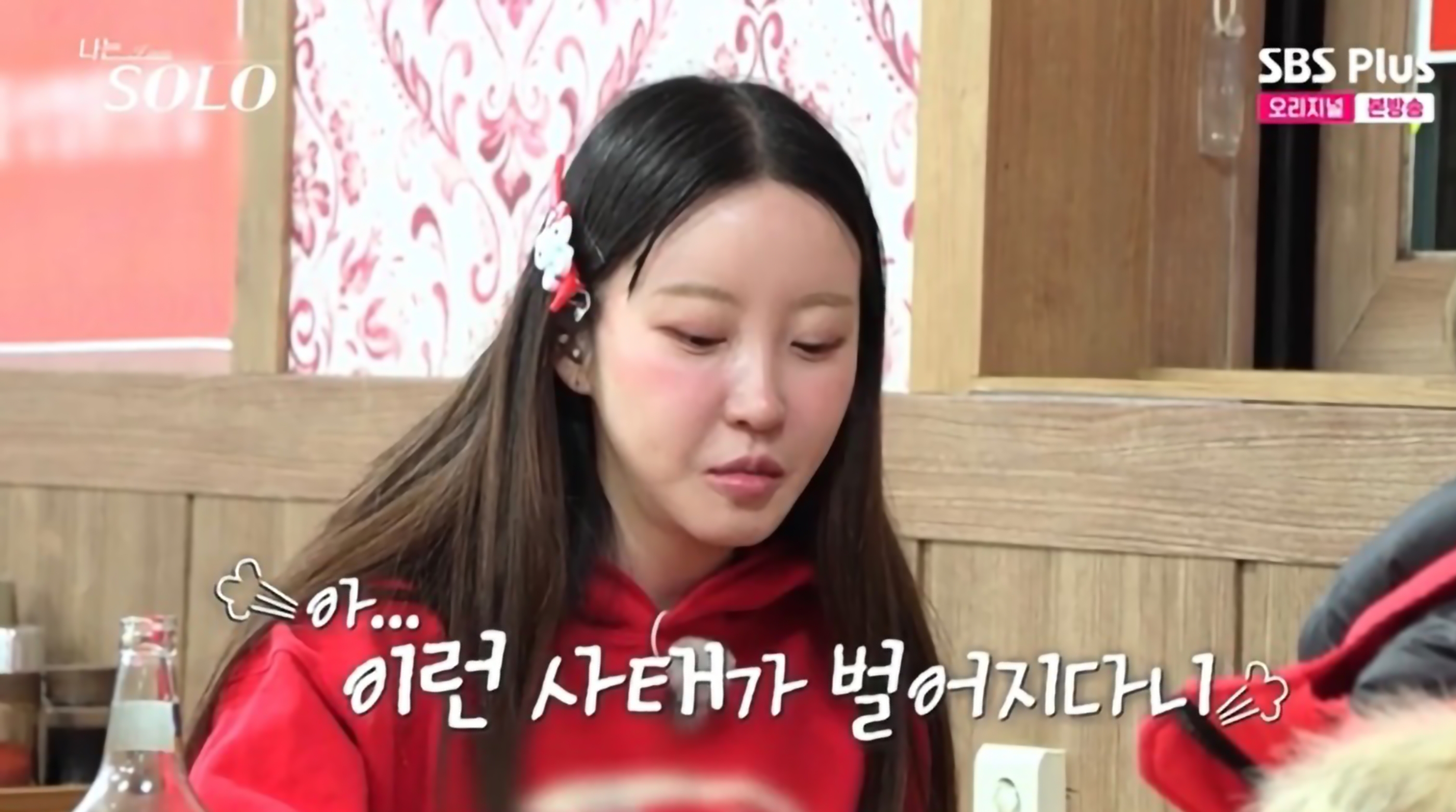 나는솔로