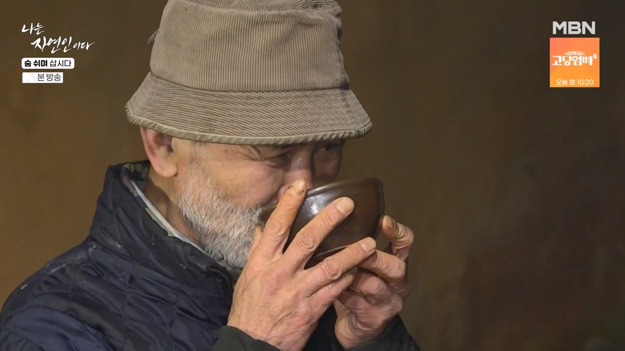 나는 자연인이다.E596.240307p-NEXT.mp4_20240307_195658.644.jpg