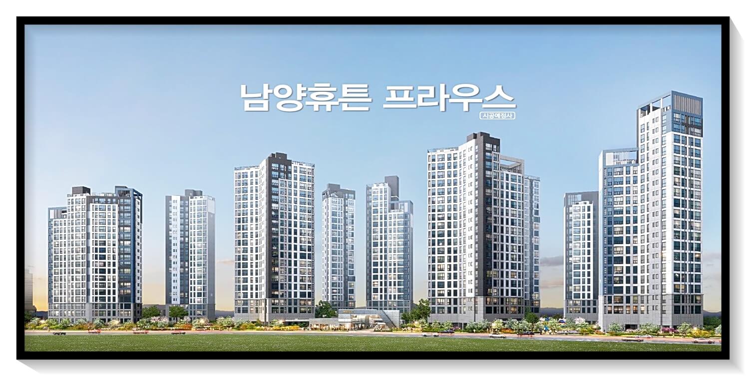  나주 남양휴튼 프라우스 세대분리형 단지소개