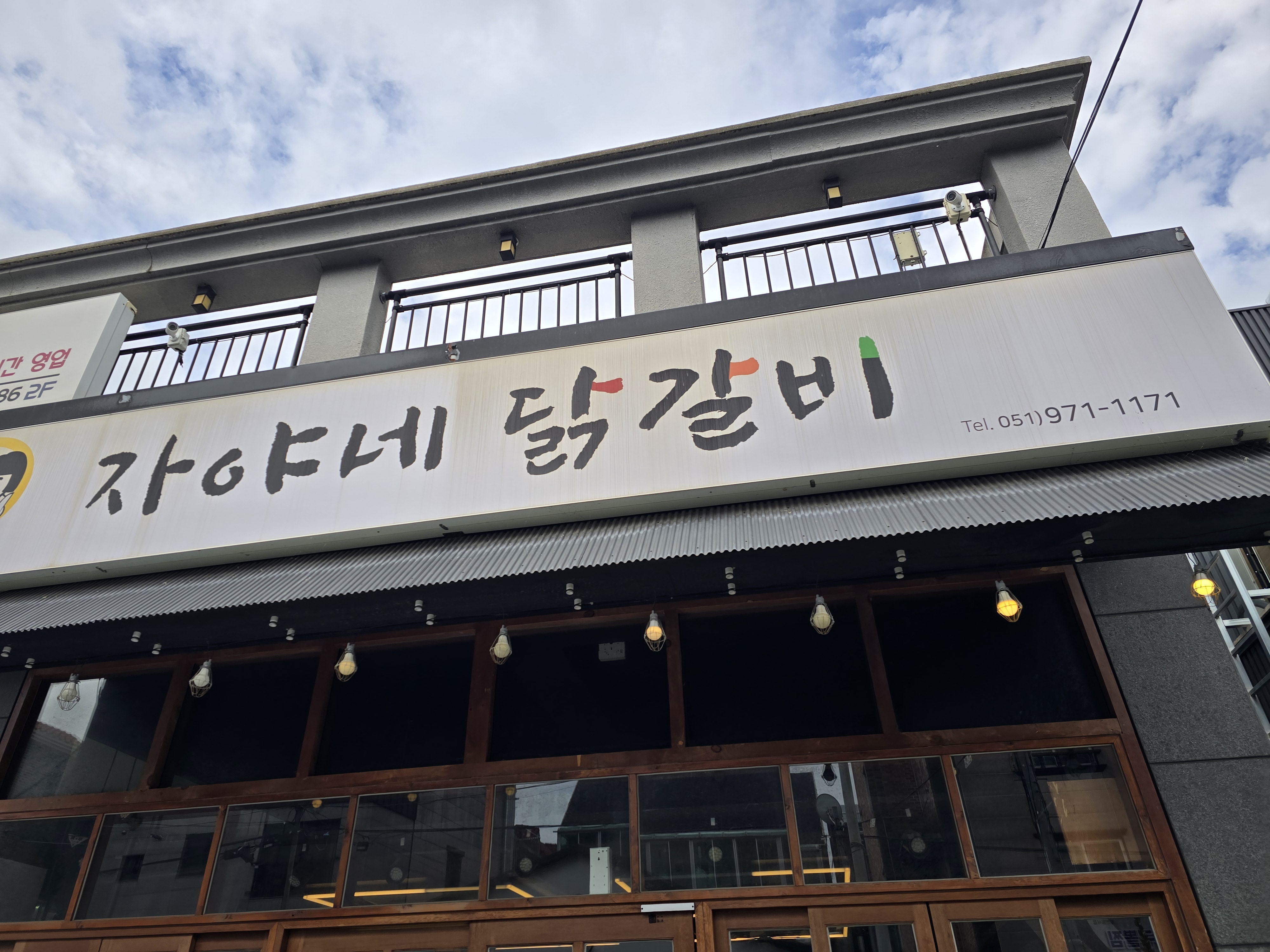 자야네 닭갈비 사진 2