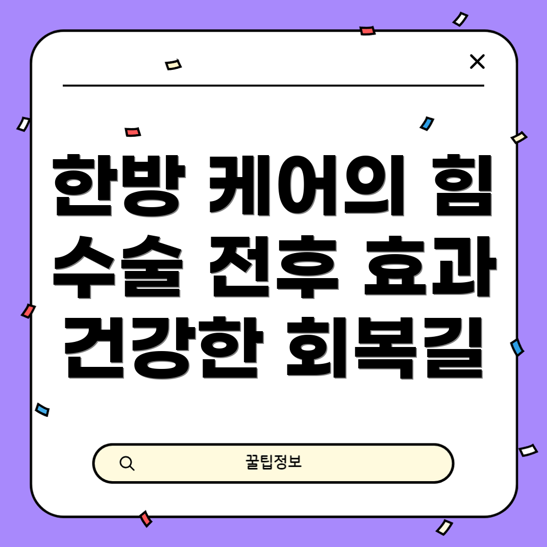 갑상선암 수술 전후 한방 케어