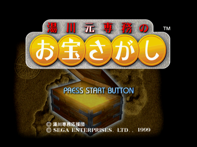  Yukawa Moto Senmu no Otakara Sagashi.GDI Japan 파일 - 드림캐스트 / Dreamcast