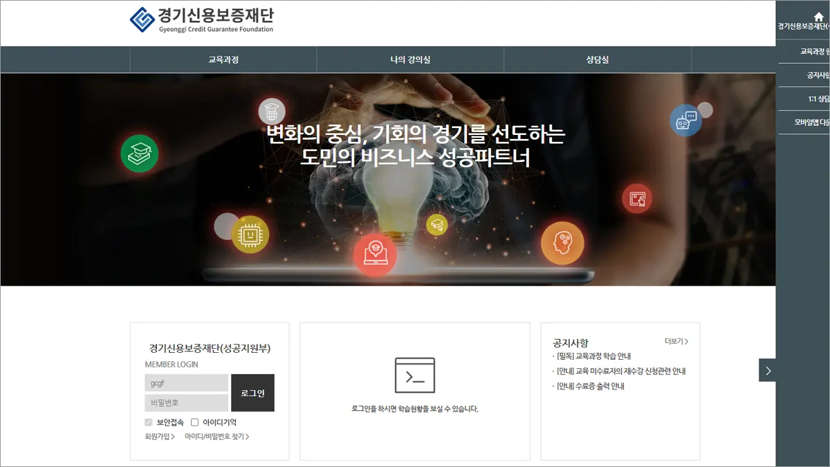 경기신용보증재단 사이버 연수원 gcgf.hunet.co.kr