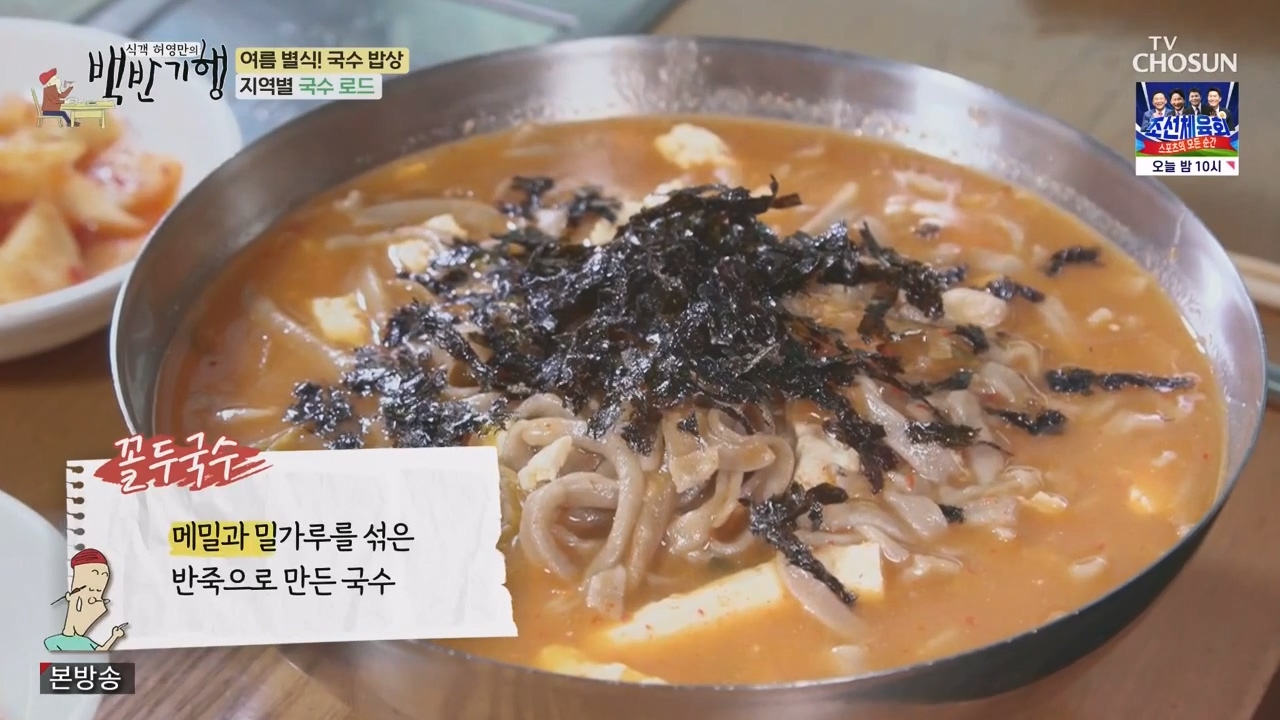 식객 허영만의 백반기행.E212.230819p-NEXT.mp4_20230819_165235.703.jpg