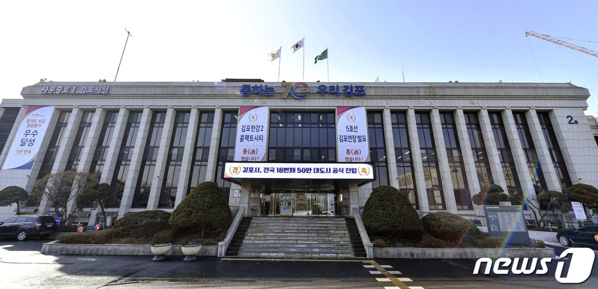 김포시청. 출처 뉴스1