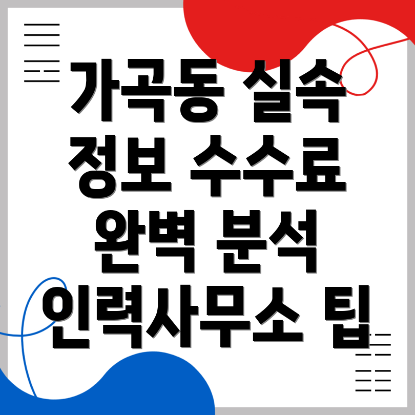 가곡동 인력사무소