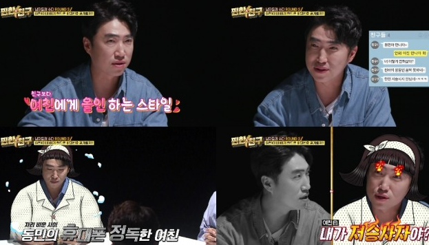  200805 찐한친구 5회 다시보기