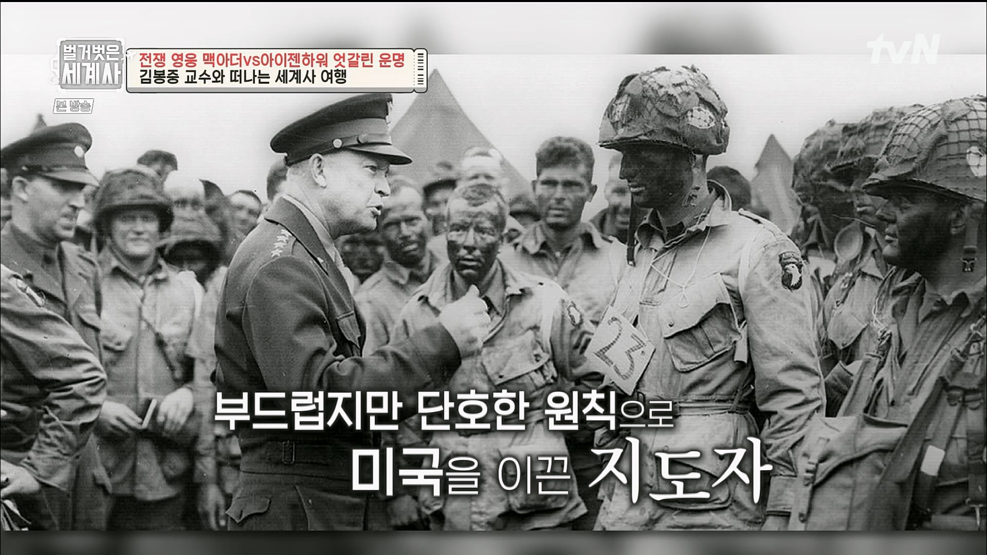 벌거벗은 세계사.E76.221206p.H264-F1RST.mp4_20230108_175107.572.jpg