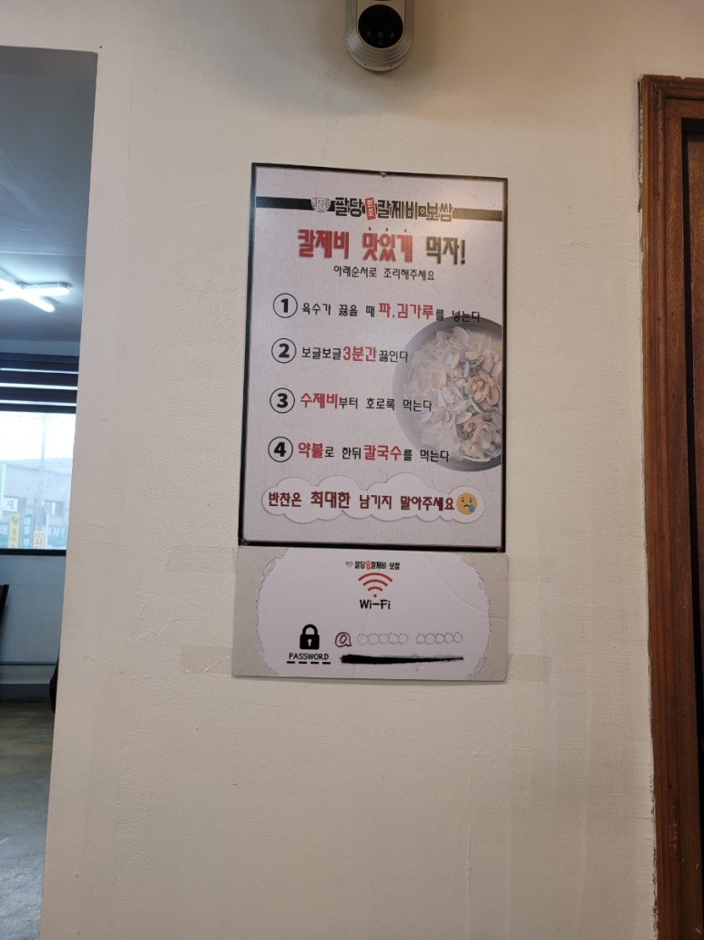 팔당칼국수와수제비 이미지