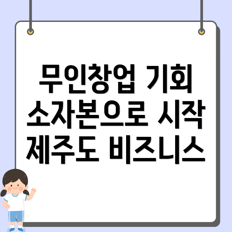 무인창업