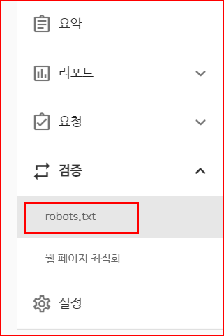 robots.txt 클릭