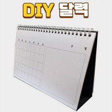 나만의달력만들기