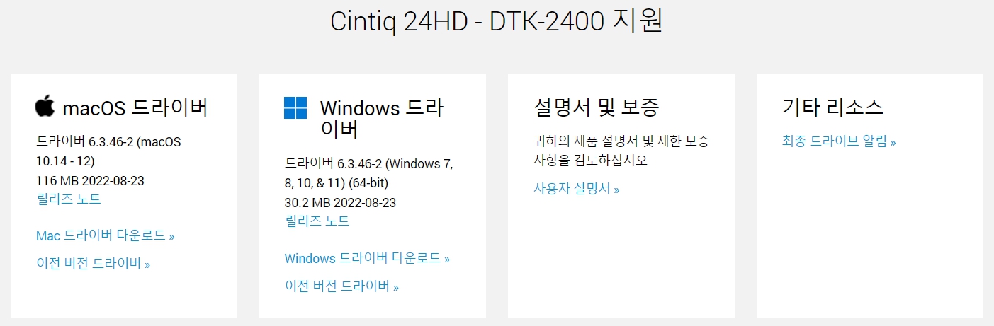 와콤 액정 타블렛 Cintiq 24HD DTK-2400지원 드라이버 설치 다운로드