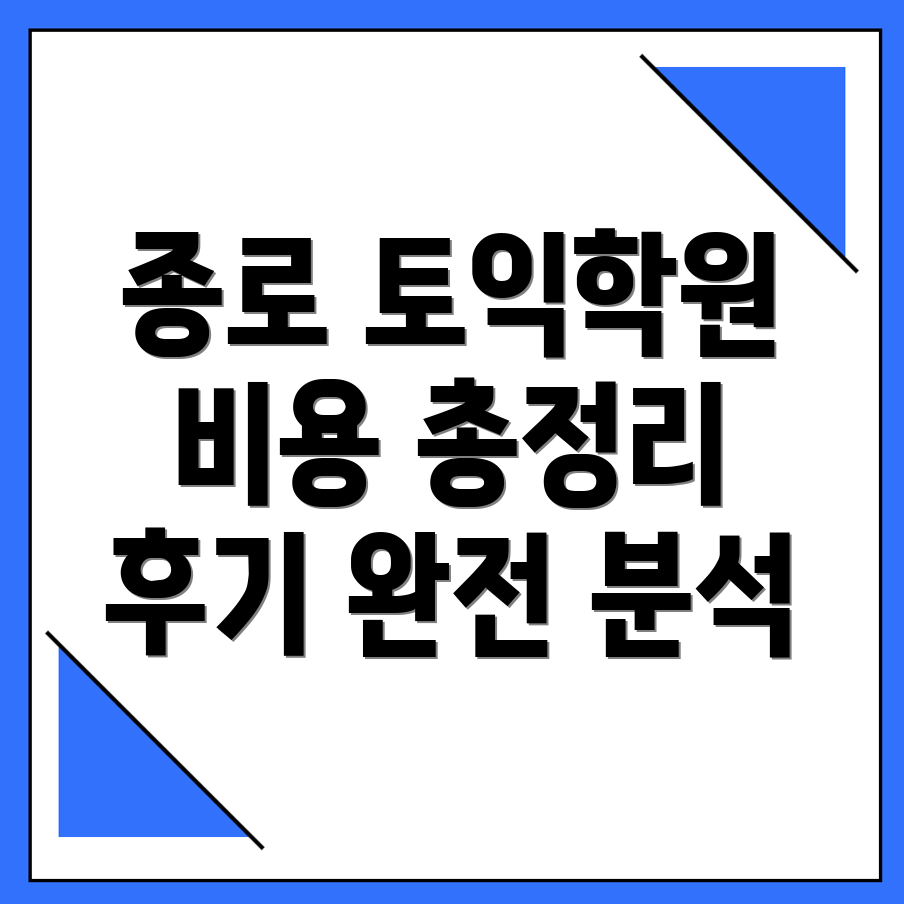 서울 종로구 송월동 토익학원