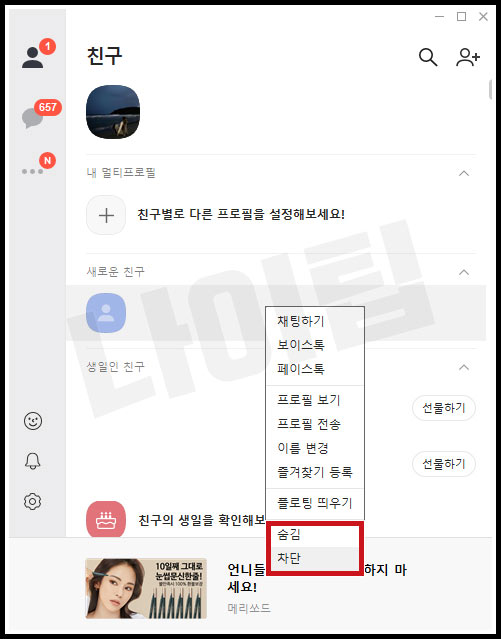 카톡 친구 삭제 방법 PC버전