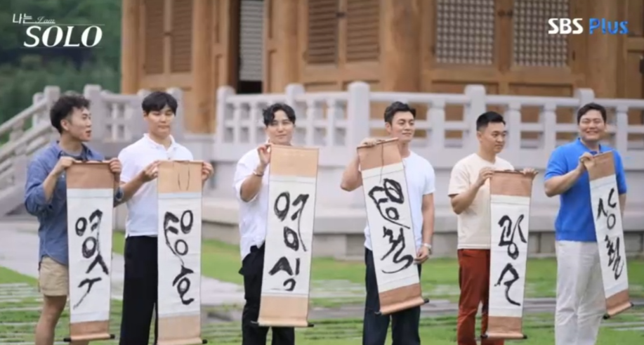 23기-남자출연자-이름-들고있는-모습
