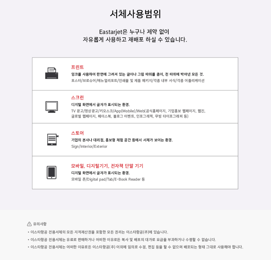 이스타항공체의 라이선스