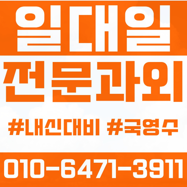  성동구 마장동 초등영어과외 중학생수학과외 선행 예습 복습