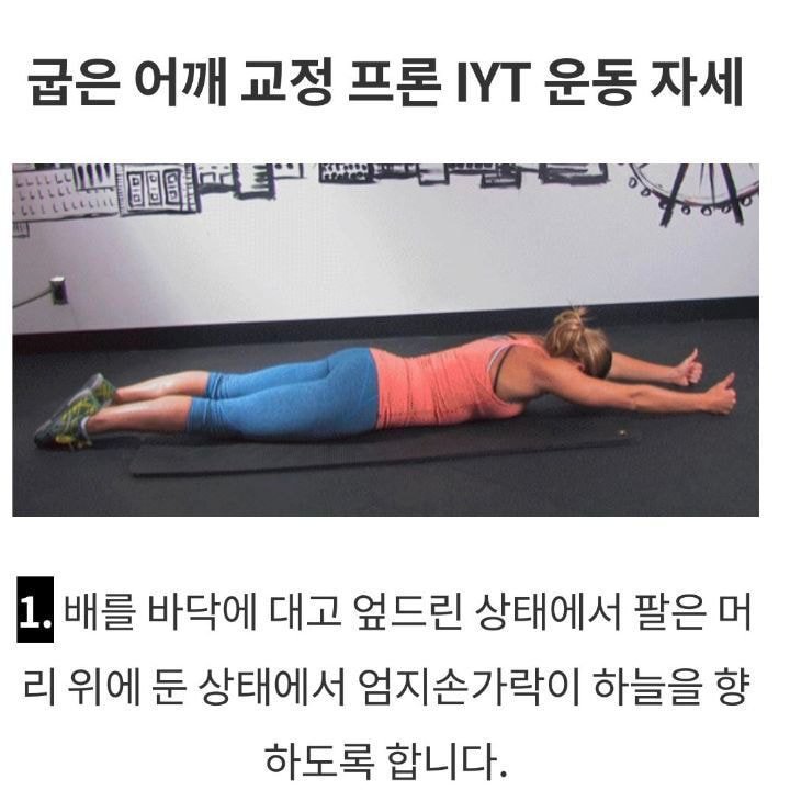  굽은 어깨 교정하는 운동