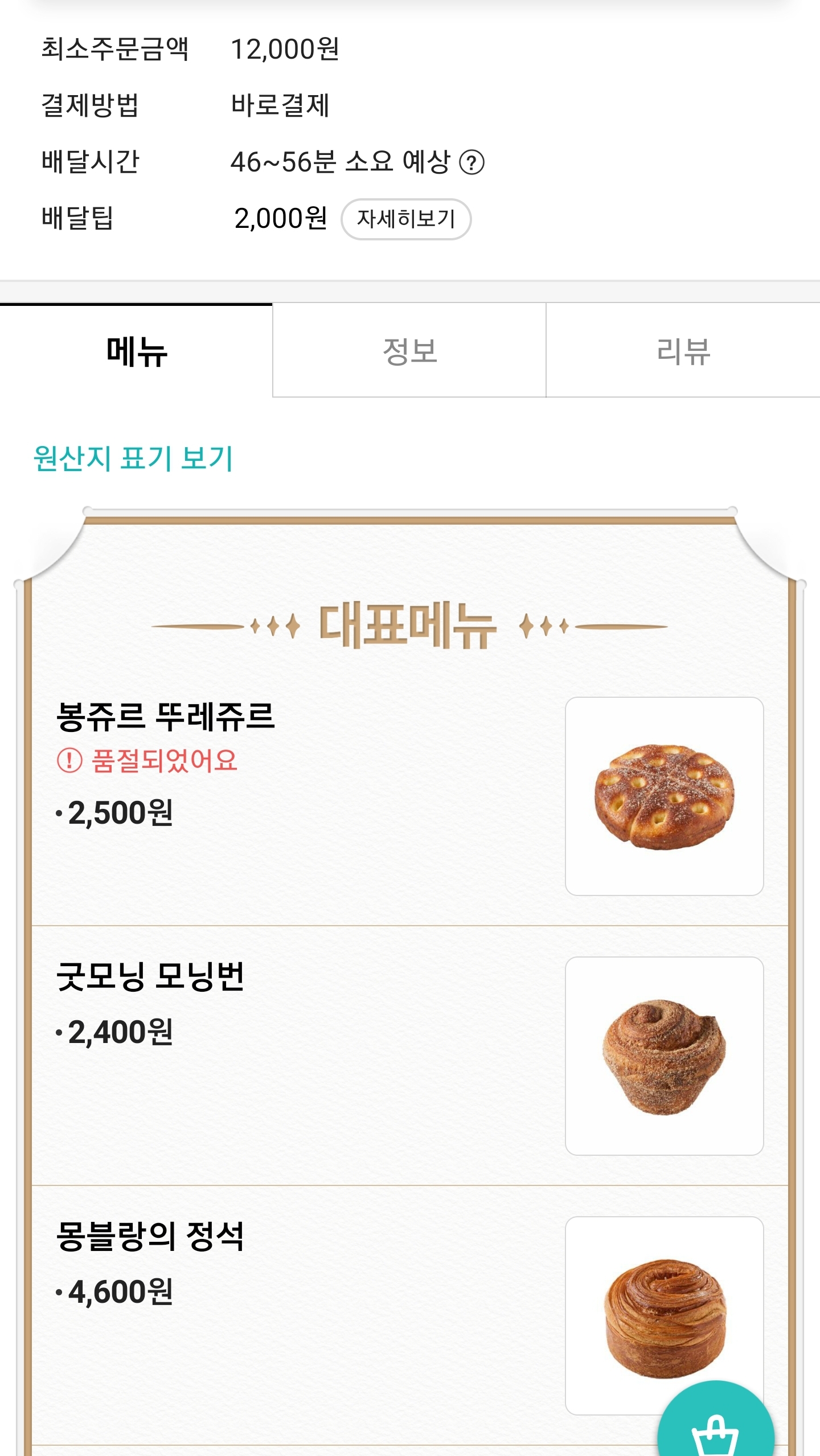 뚜레쥬르 송도그린워크점 이미지