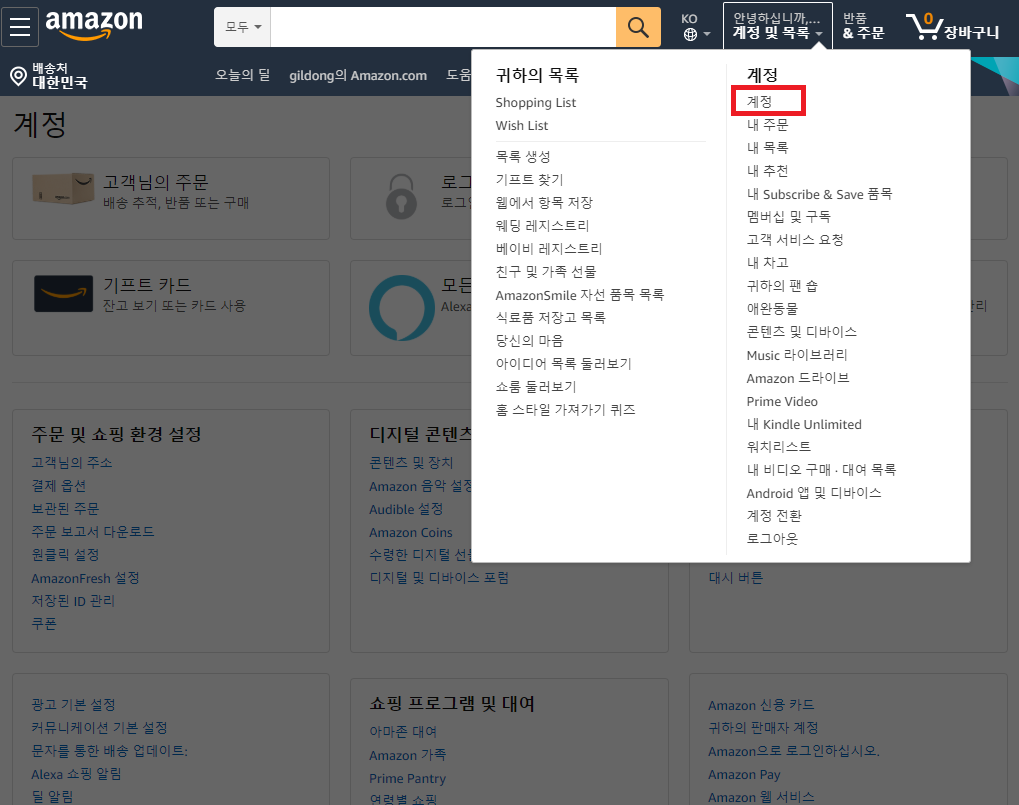  아마존해외직구/ 아마존 회원가입 및 주소입력방법 및 주소영문변환, 개인통관고유번호 발급