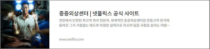 중증외상센터 등장인물