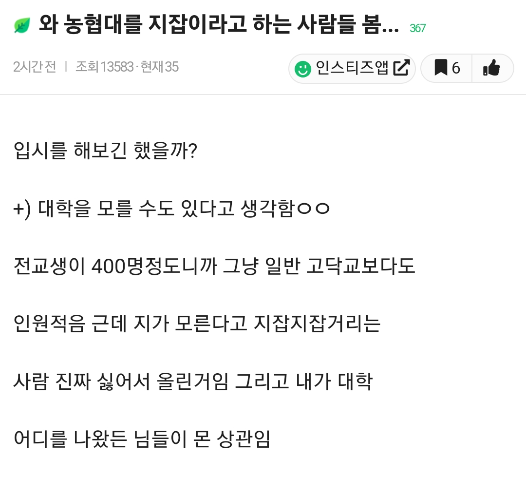 와 농협대를 지잡이라고 하는 사람들 봄…