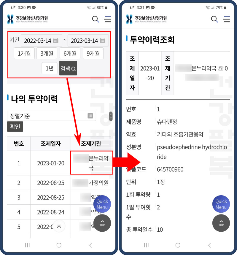 내가 먹는 약 한눈에 병원 처방약 조제약 조회