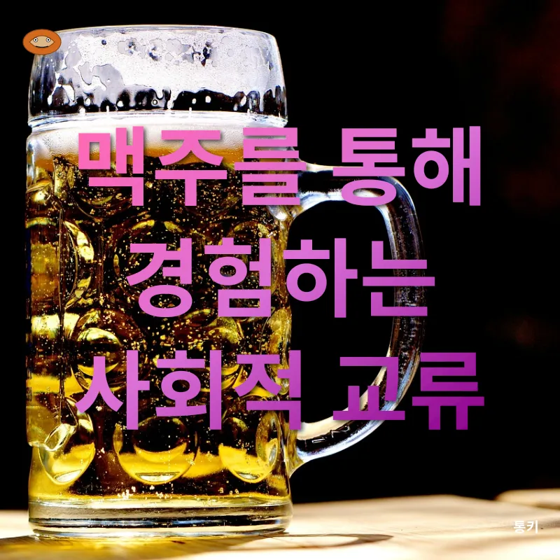 맥주 문화_2