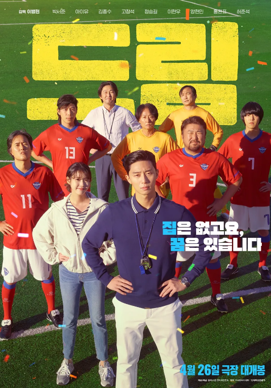  영화 드림 실화영화, 홈리스월드컵이란