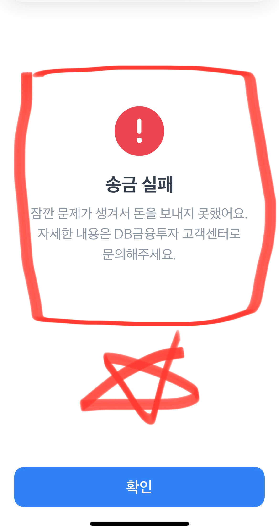 토스증권 송금오류, 장기미거래 휴먼계좌란 사유로 송금거절