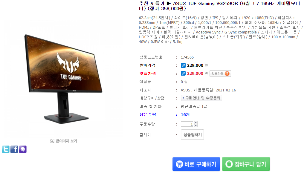  ASUS VG259QR 게이밍 모니터 특가 - 컴스클럽