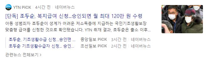  조두순 복지급여 신청? 최대 120만원까지 수령가능 (+커뮤니티 반응)