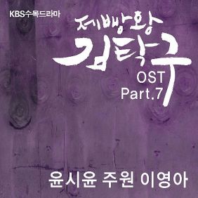  윤시윤 너 하나만 듣기/가사/앨범/유튜브/뮤비/반복재생/작곡작사