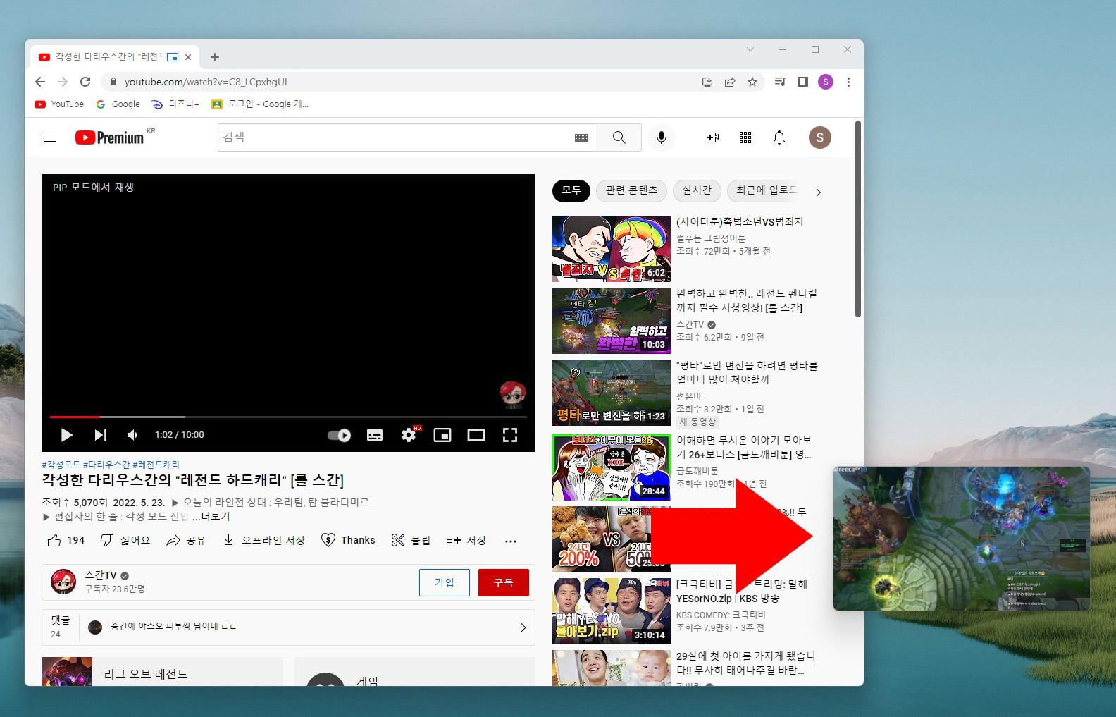 유튜브 PIP 모드 이용 방법