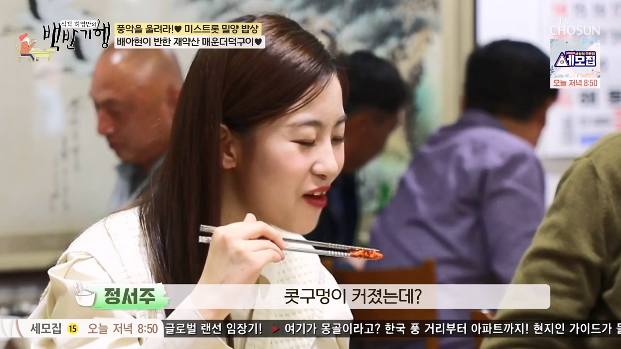 식객 허영만의 백반기행.E247.240513p-NEXT.mp4_20240513_195726.503.jpg