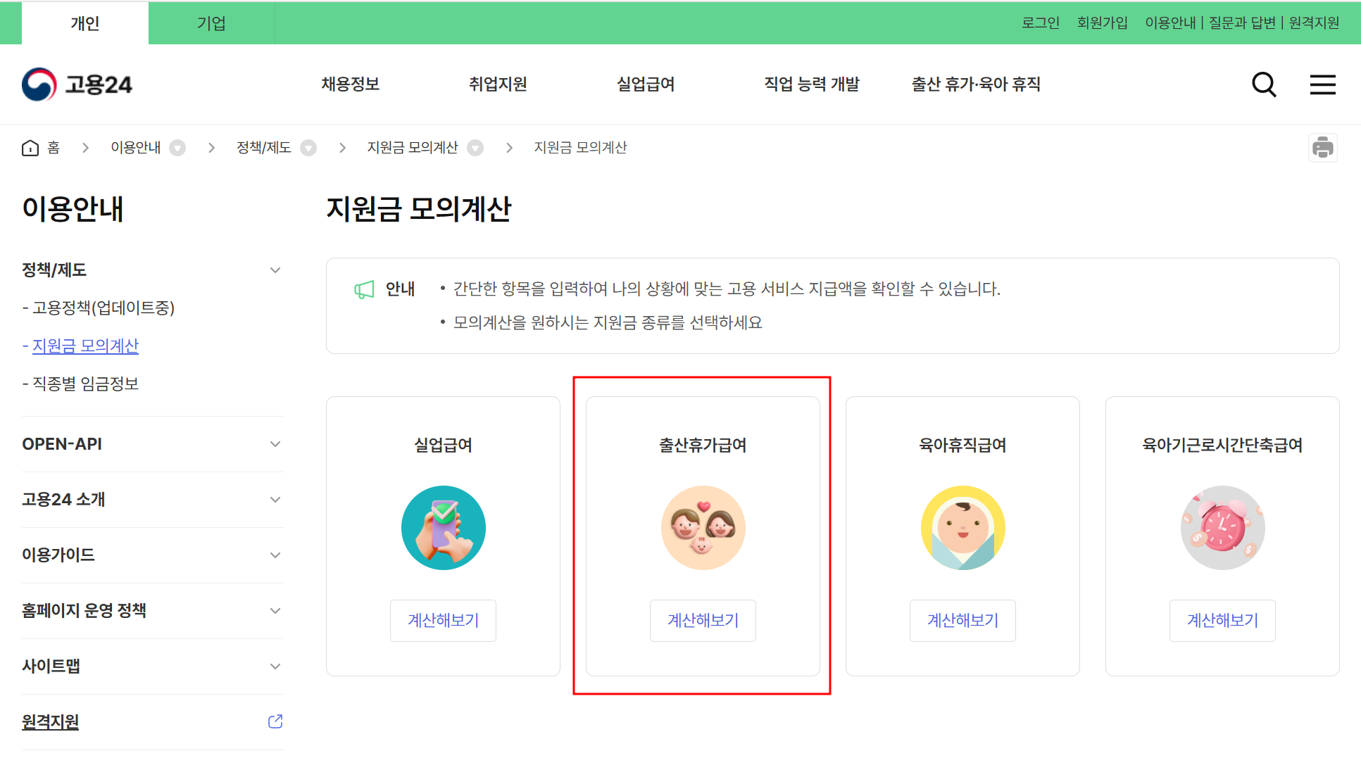 출한휴가 지원금 모의계산