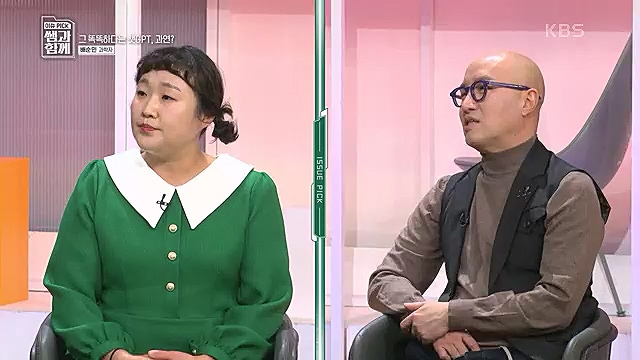 [123회] 이슈 픽 쌤과 함께 챗 GPT가 불러온 초거대 AI 열풍 - 배순민 박사.ts_20230311_181411.334.jpg