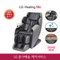  LG Healing Me 안마의자비교는 베스트샵렌탈에서!