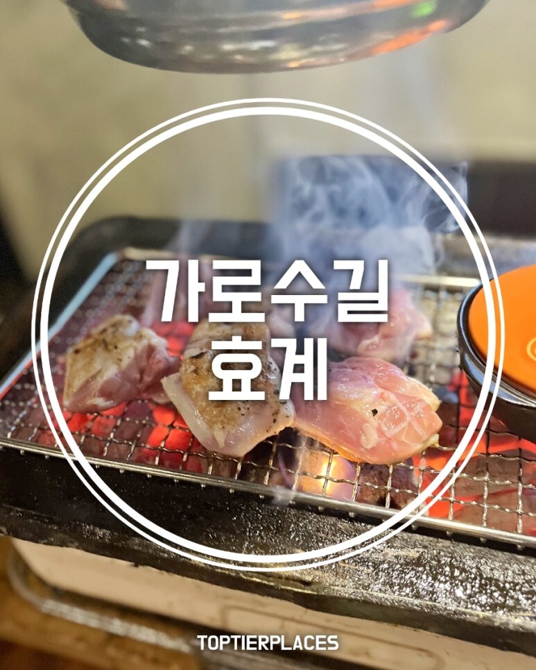 술닭구이 이미지