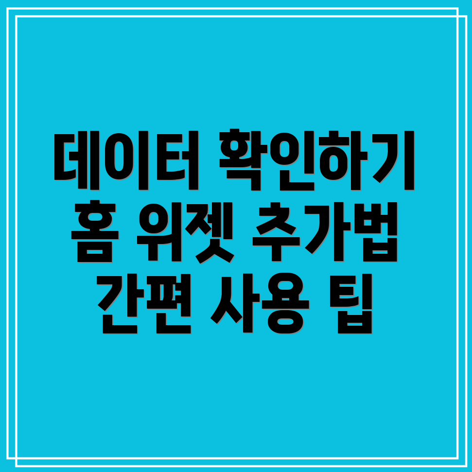 헬로모바일 데이터 실시간 사용량 조회