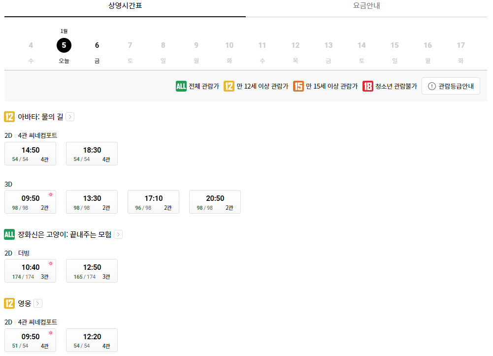 롯데시네마 상주 상영시간표 예시