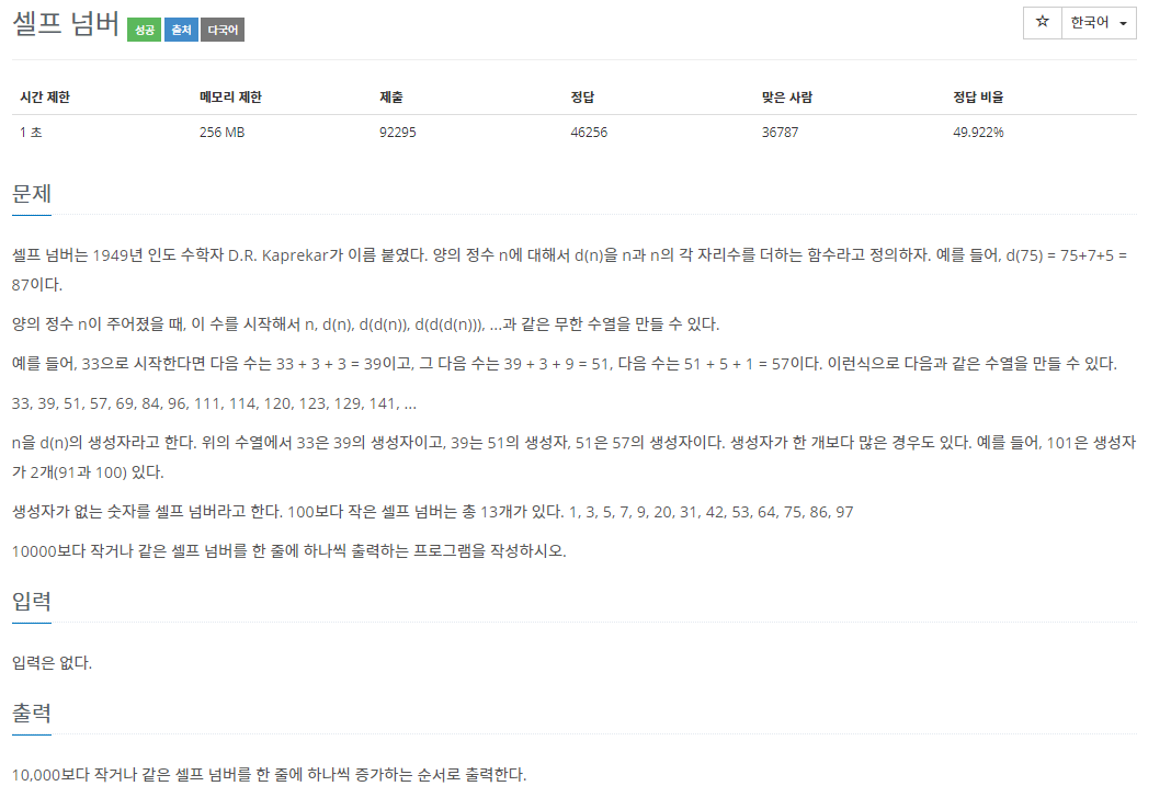 백준 4673 Java 자바