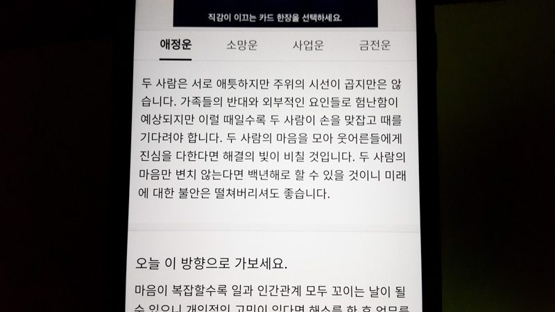 조선일보-오늘의운세-애정운