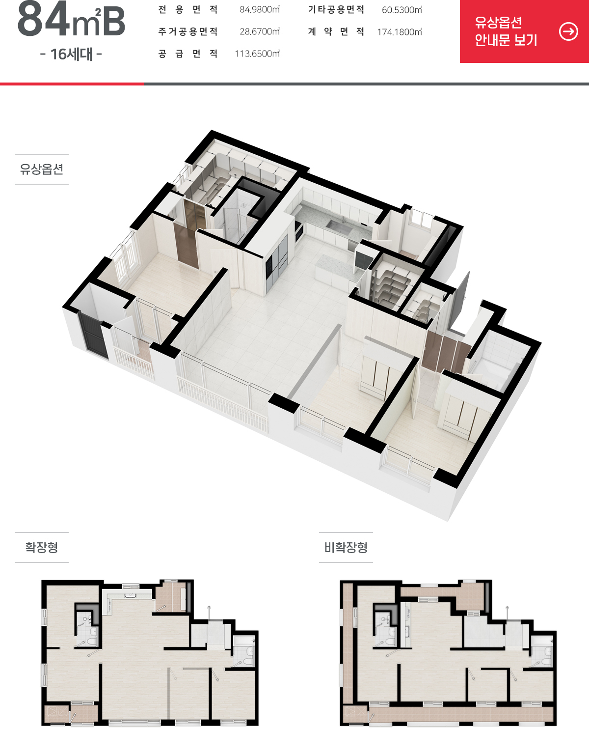 세교2지구 칸타빌 더 퍼스트 - 84B 평면도