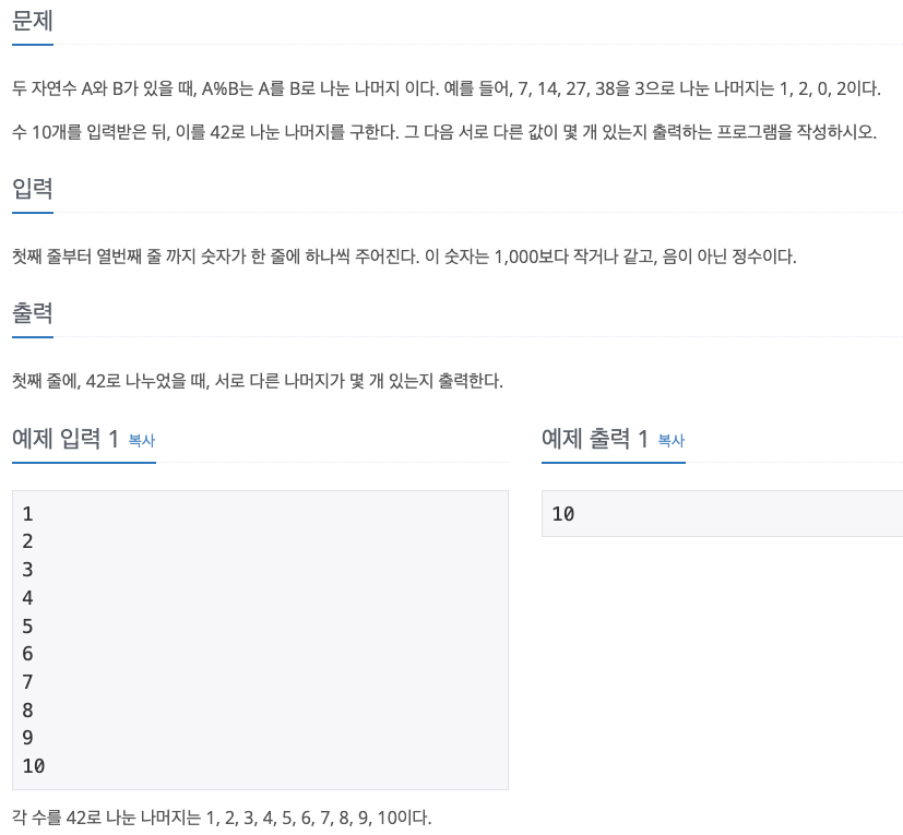BAEKJOON(백준) 3052번 나머지(JAVA) (Scanner를 이용) :: 티벳여우의 일상