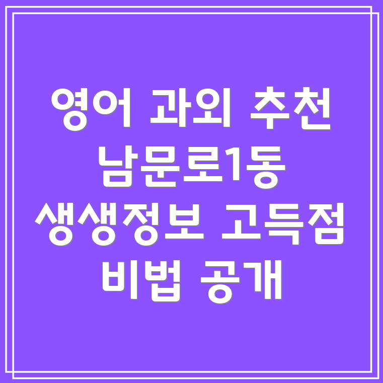 청주 고등 영어 과외