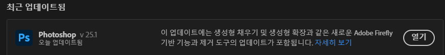 Photoshop 업데이트